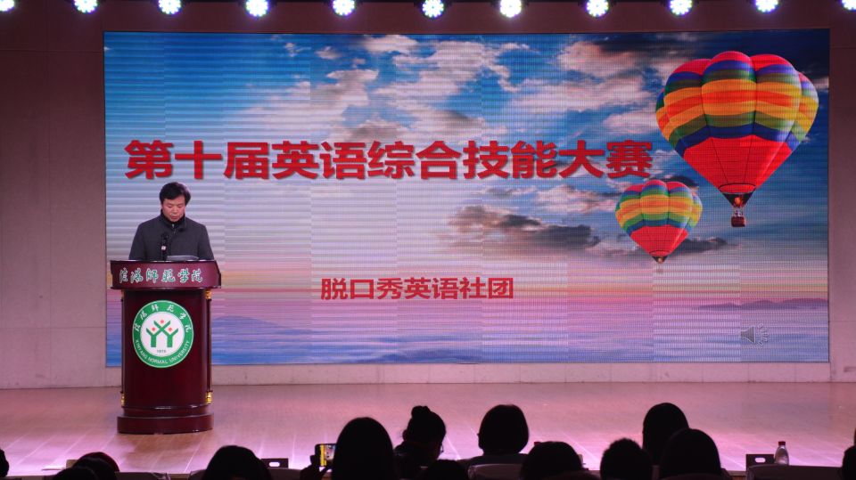 万象城体育awcsport成功举办第十届英语综合技能大赛