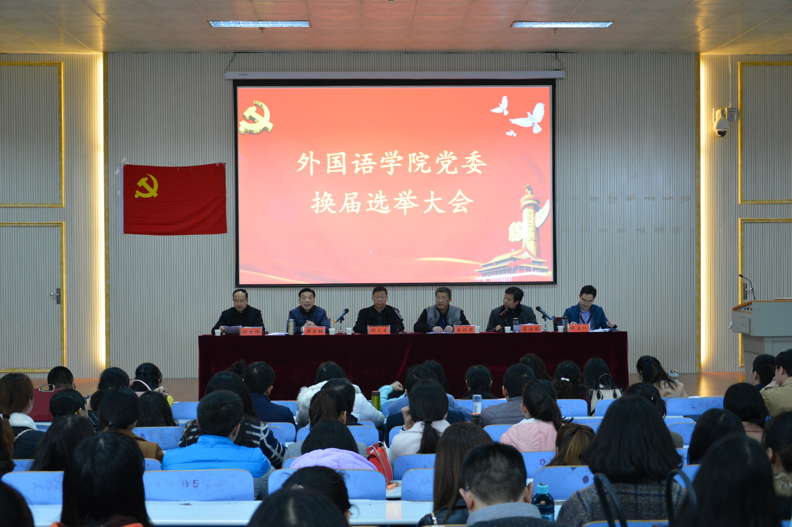 万象城体育awcsport召开党委换届选举大会