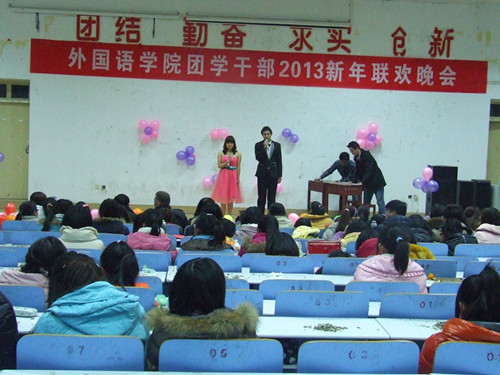 万象城体育awcsport举办团学干部2013年新年联欢晚会