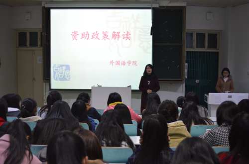 万象城体育awcsport召开国家资助政策宣讲会