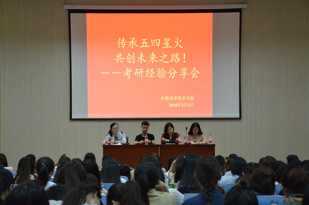 万象城体育awcsport成功举办考研经验分享会