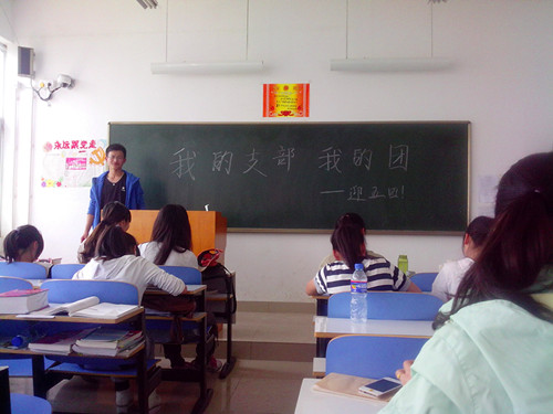 万象城体育awcsport召开“我的支部我的团”主题班会