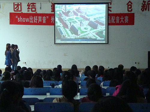 show出好声音——万象城体育awcsport举办第四届外语影视作品配音大赛