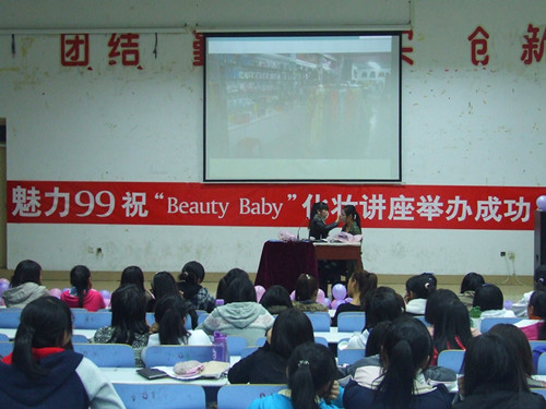 万象城体育awcsport举办第二届“Beauty Baby”化妆知识讲座