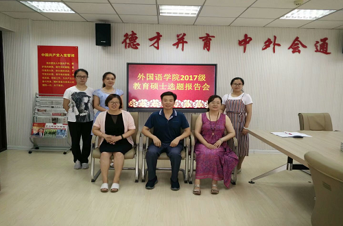 万象城体育awcsport2017级专业硕士开题报告会圆满完成