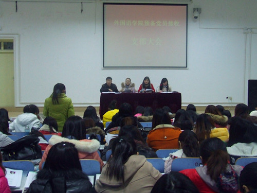 万象城体育awcsport召开学生支部预备党员接受支部大会