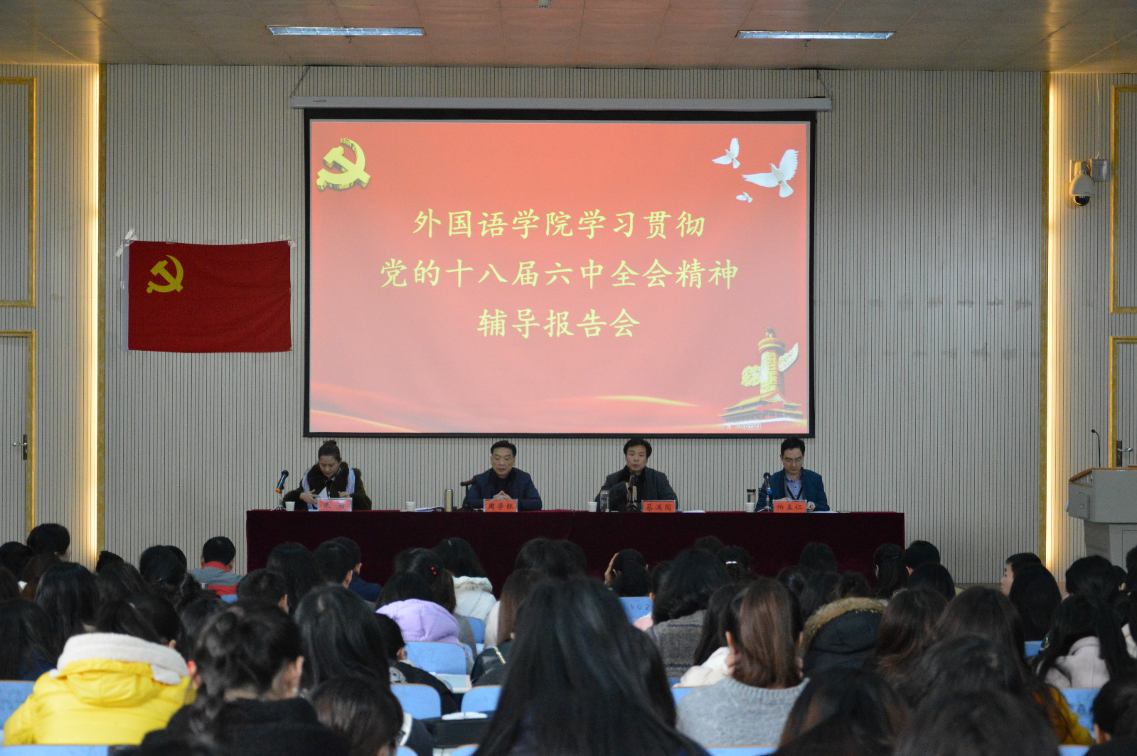 万象城体育awcsport举办学习贯彻党的十八届六中全会精神报告会
