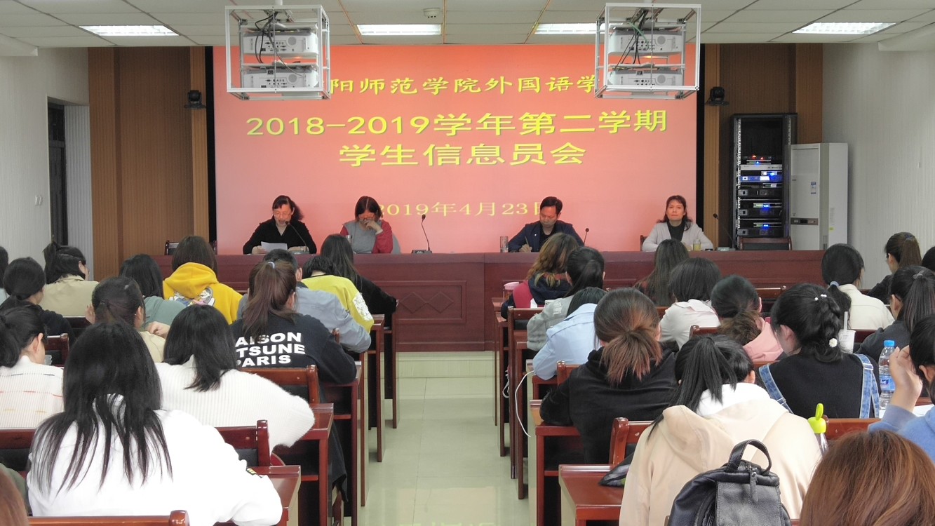 万象城体育awcsport召开2018—2019学年第二学期教学信息员会议