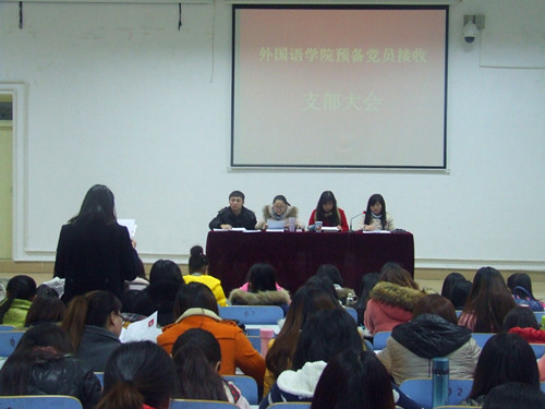 万象城体育awcsport召开学生预备党员转正支部大会