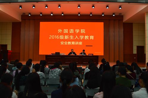 万象城体育awcsport成功召开2016级新生入学安全教育讲座