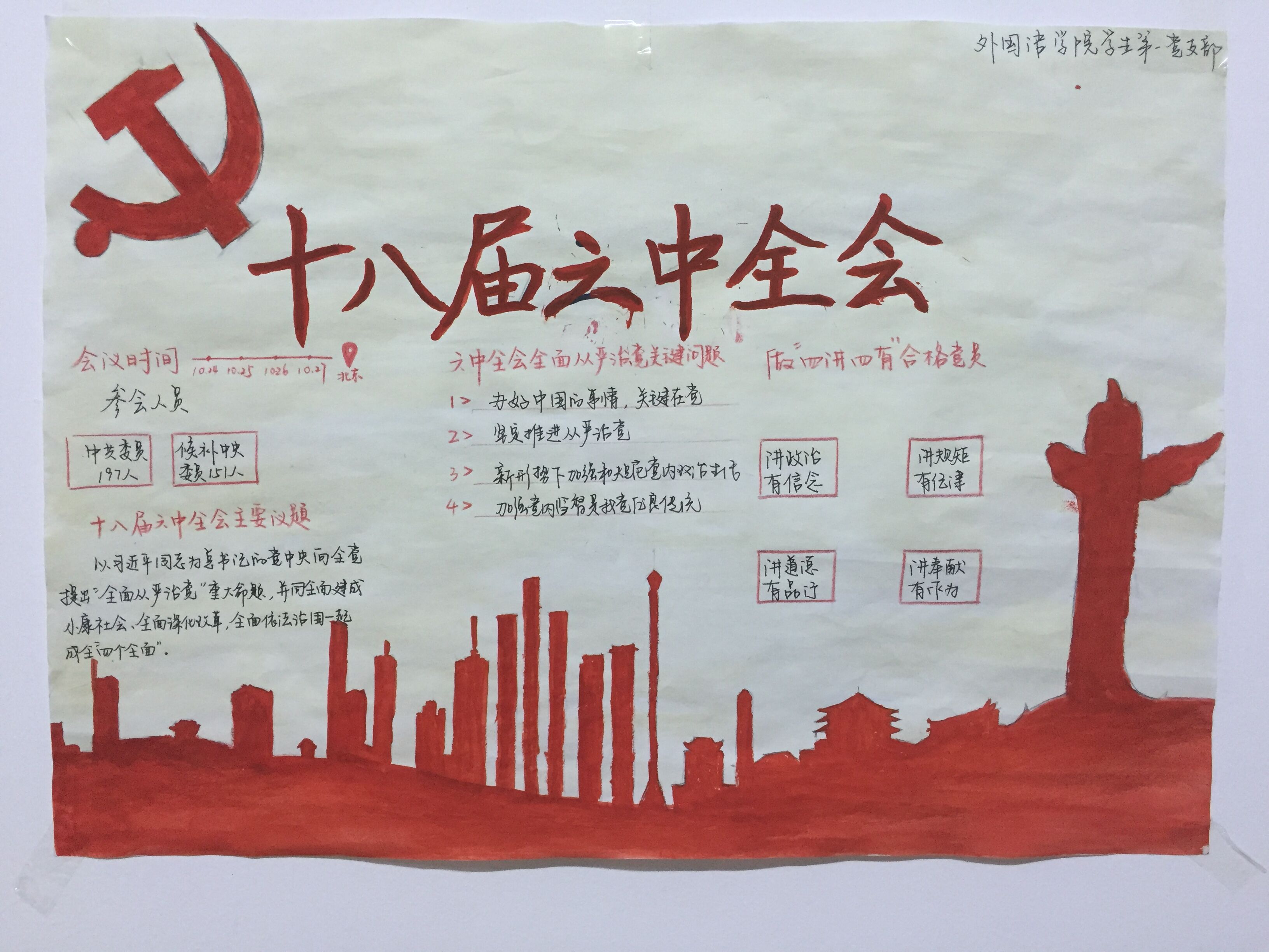 万象城体育awcsport开展学习党的十八届六中全会精神系列活动