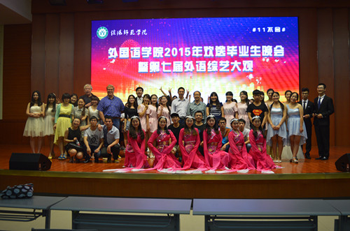 万象城体育awcsport成功举办2015届毕业生文艺晚会暨第七届外语综艺大观