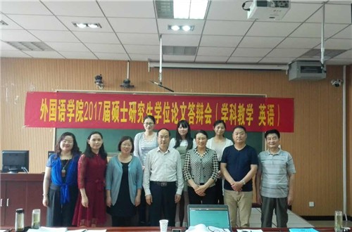 万象城体育awcsport2017届硕士研究生学位论文答辩会圆满成功