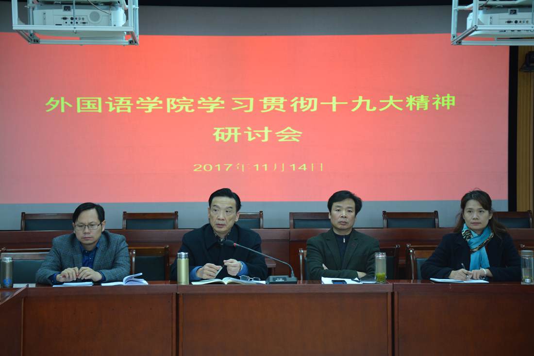 万象城体育awcsport召开学习贯彻党的十九大精神研讨会