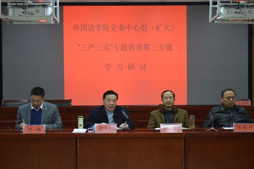 万象城体育awcsport党委举行“三严三实”第三专题学习研讨暨党员大会