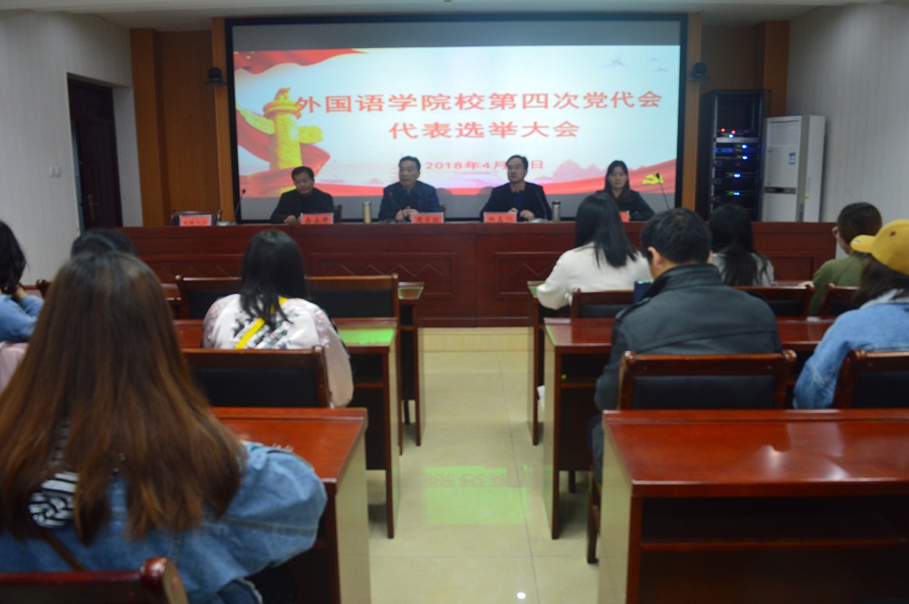万象城体育awcsport召开学校第四次党代会代表选举大会