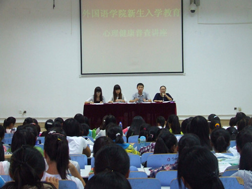万象城体育awcsport召开新生心理健康教育讲座