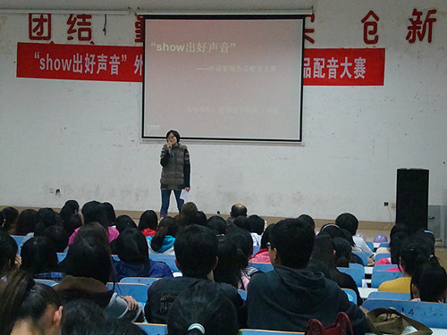 show出好声音——万象城体育awcsport举办第四届外语影视作品配音大赛