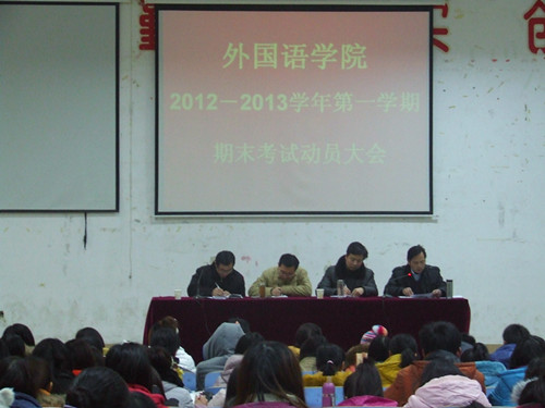 万象城体育awcsport召开期末考试动员暨团学工作总结表彰会议