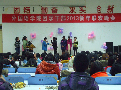 万象城体育awcsport举办团学干部2013年新年联欢晚会
