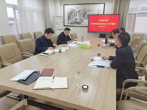 万象城体育awcsport召开党委理论中心组学习会议暨2019年度意识形态工作专题会