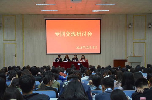 万象城体育awcsport召开专四交流研讨会