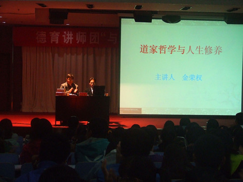 万象城体育awcsport组织新生参加金荣权教授“儒道文化与人生修养”讲座