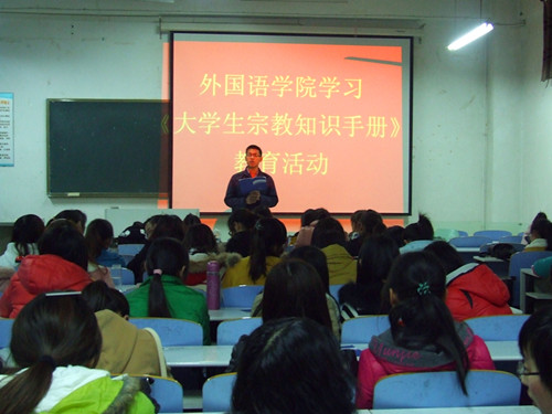万象城体育awcsport组织学生学习《大学生宗教知识手册》教育活动