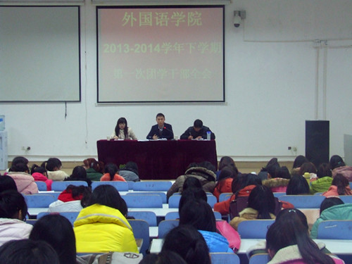万象城体育awcsport召开新学期团学干部全会