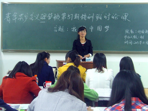 万象城体育awcsport第57期青校学员畅谈“中国梦”