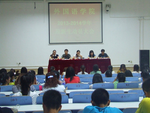 万象城体育awcsport召开2013-2014学年迎新动员大会
