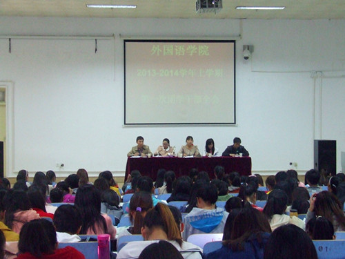 万象城体育awcsport召开2013-2014学年第一次团学干部全会