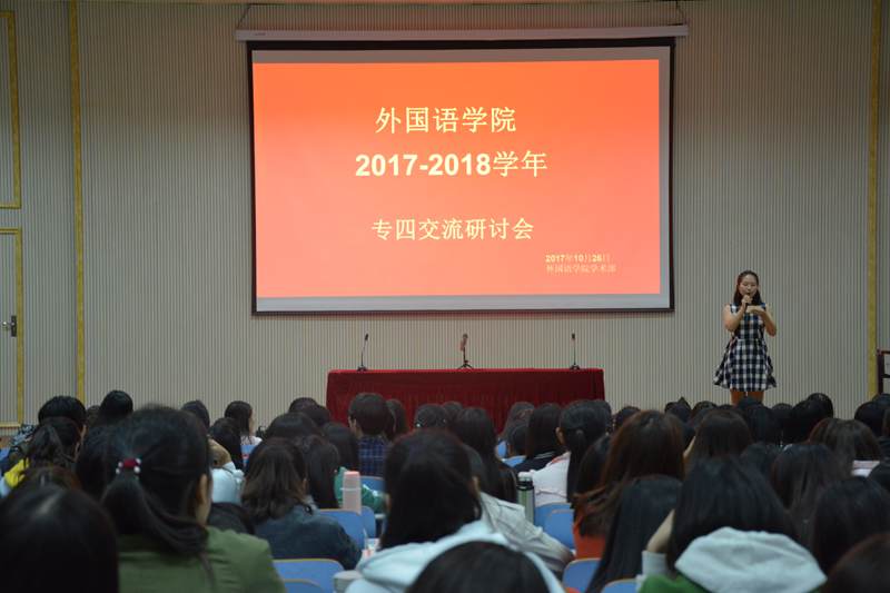 万象城体育awcsport专四交流研讨会顺利召开