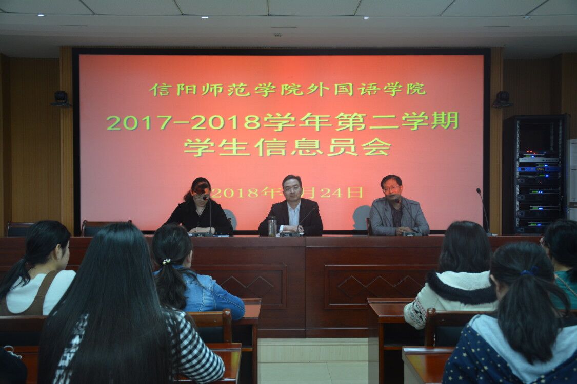 万象城体育awcsport召开2017—2018学年第二学期学生信息员会议