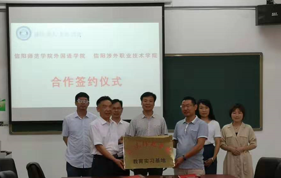 万象城体育awcsport与信阳涉外职业技术学院共建实习基地 揭牌仪式举行