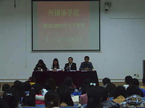 万象城体育awcsport召开第三次团学干部全会