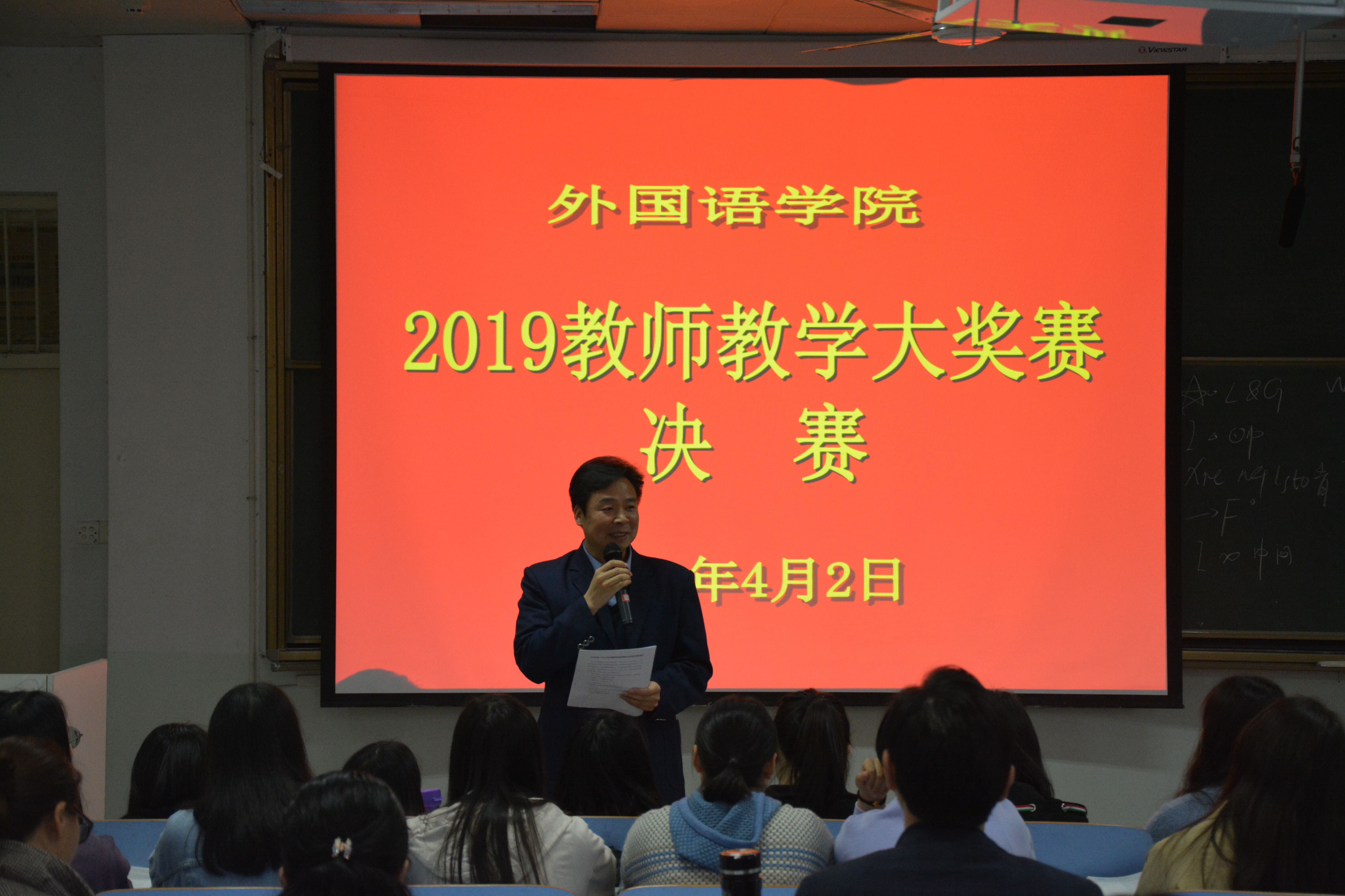 万象城体育awcsport成功举办2019年教师教学大奖赛决赛