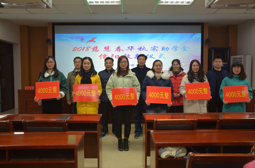 万象城体育awcsport举行2018年度慈慧公益基金会“春华秋实” 助学金放款仪式