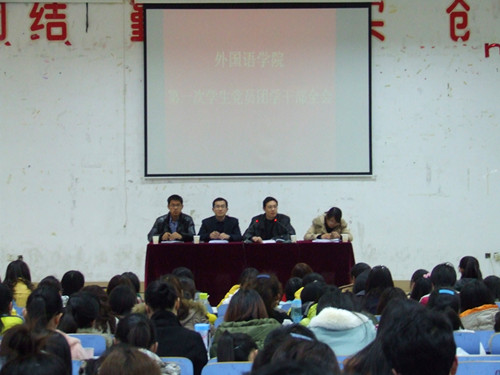 万象城体育awcsport召开第一次学生党员团学干部全会