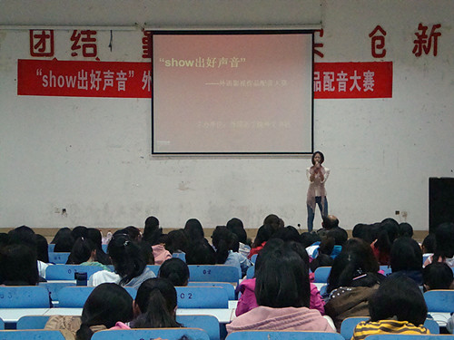 show出好声音——万象城体育awcsport举办第四届外语影视作品配音大赛