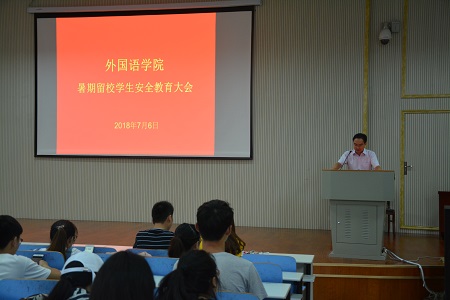 万象城体育awcsport召开暑假留校学生安全教育大会