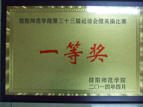 万象城体育awcsport在校第三十三届运动会中勇创佳绩