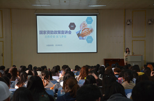 万象城体育awcsport召开2019年国家资助政策宣讲会