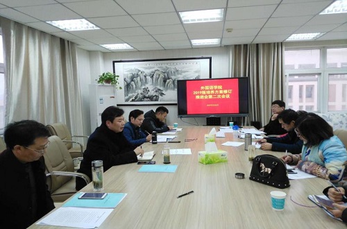 万象城体育awcsport本科人才培养方案修订推进会第二次会议召开