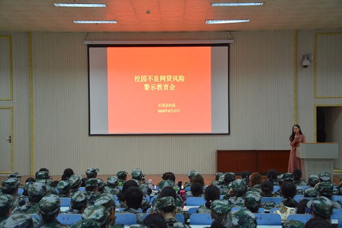 万象城体育awcsport召开2018年助贷宣讲会暨校园不良网贷风险警示教育会