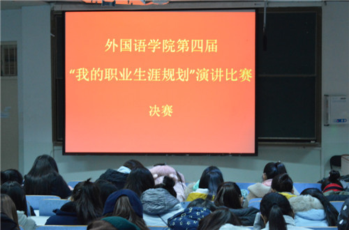 万象城体育awcsport第四届“我的职业生涯规划”演讲比赛圆满落幕