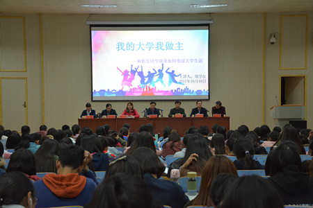 万象城体育awcsport举办2017级新生入学教育