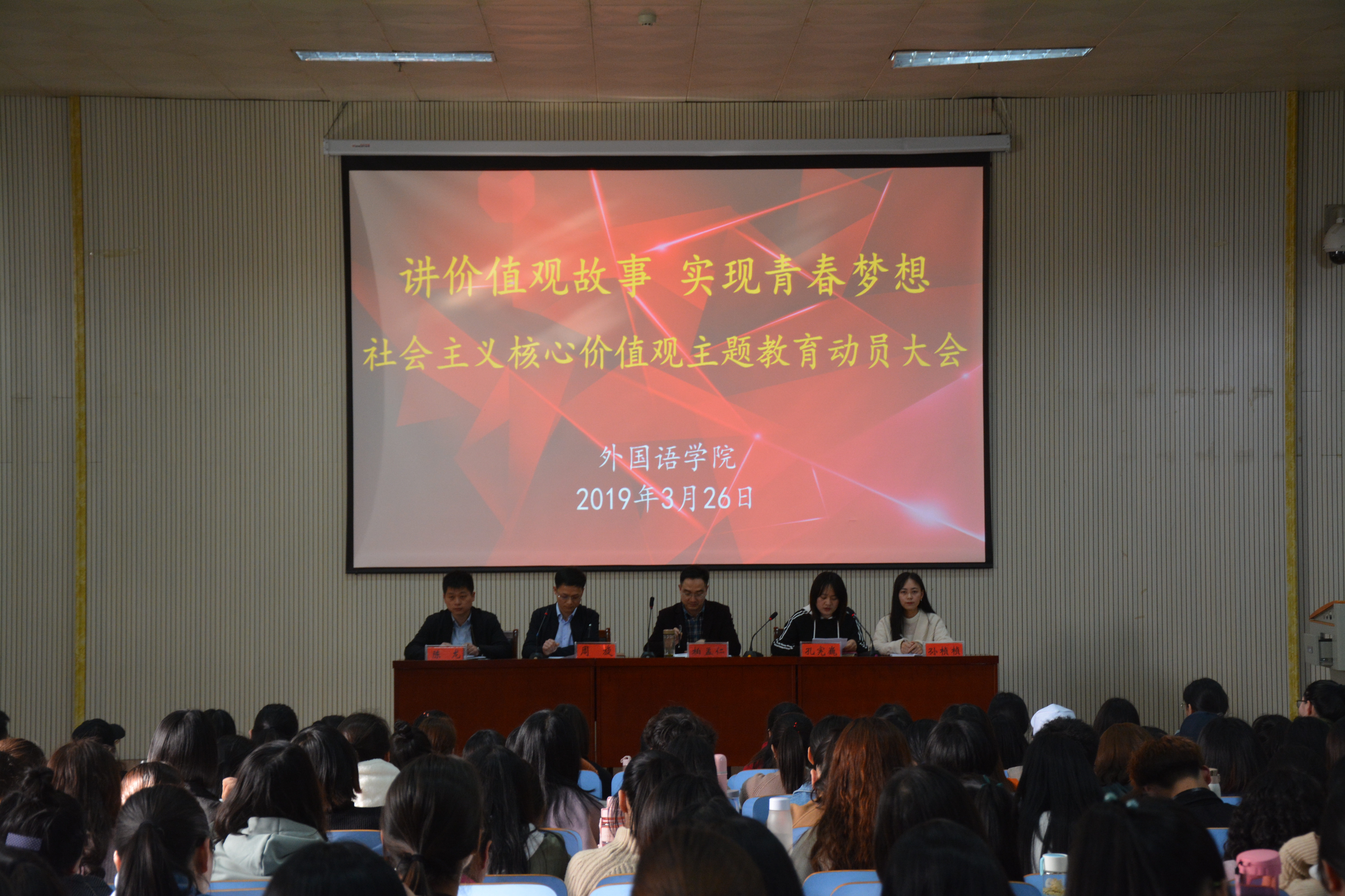 万象城体育awcsport举行“讲价值观故事 实现青春梦想”社会主义核心价值观主题教育动员大会