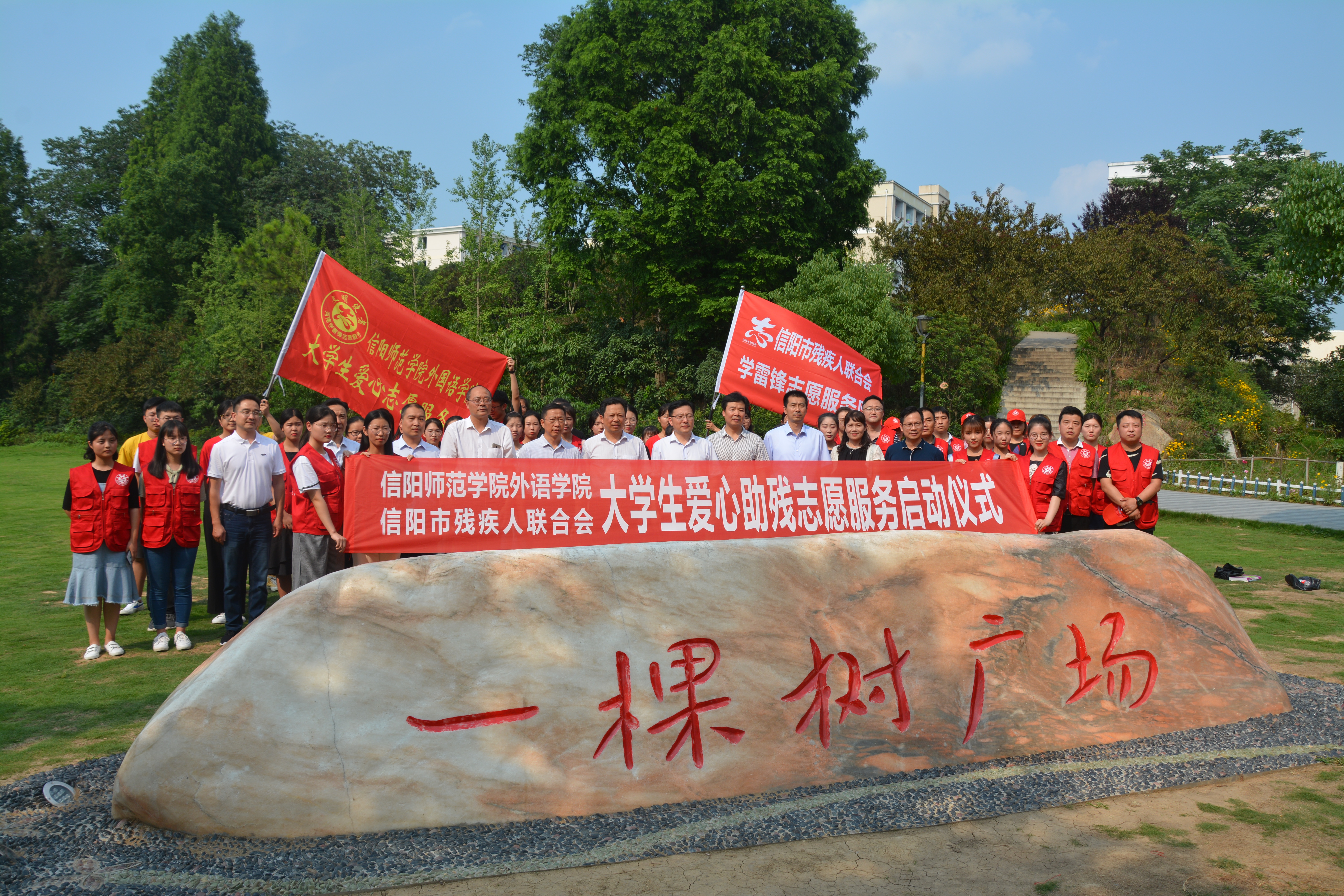 信阳市残联与万象城体育awcsport联合成立大学生爱心助残志愿服务队