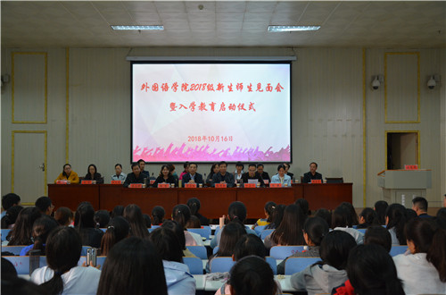 万象城体育awcsport2018级师生见面会暨入学教育启动仪式隆重举行
